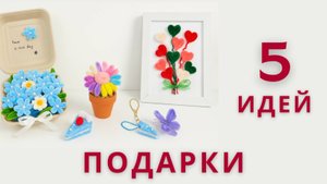 5 идей подарков из синельной проволоки 💝 | Как сделать простые и милые поделки своими руками