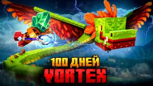 100 ДНЕЙ ВЫЖИВАНИЯ НА САМОЙ КРУТОЙ СБОРКЕ В МАЙНКРАФТ