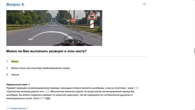 Билет 2 . Вопрос 9   прохождение ПДД с ответами