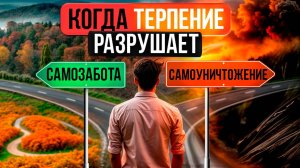 Почему трудно отстоять себя | Почему мы терпим | Психология границ и самоуважения