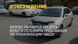 Российский бизнес просит отложить требования по локализации такси для самозанятых и ИП
