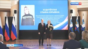 Вячеслав Гладков вручил белгородцам государственные и региональные награды