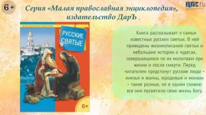 День православной книги