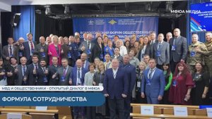 Формула сотрудничества. МВД и общественники  - открытый диалог в МФЮА