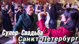Сакит Самедов - Супер свадьба г. Санкт-Петербург 2025 / Ай девушка лезгинка