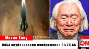 NASA опубликовало высокодетализированное изображение 3I/ATLAS: предварительные выводы тревожны