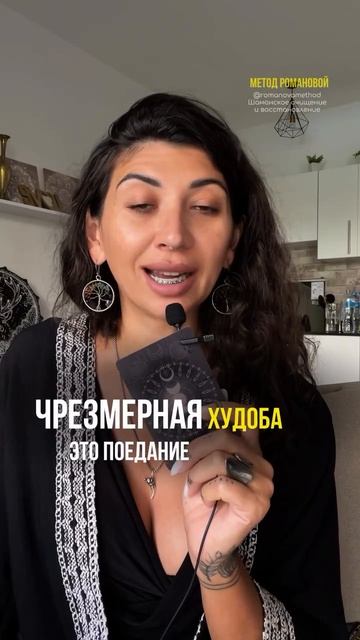 порча! почему человек может быть проклят! #методромановой #шаманизм