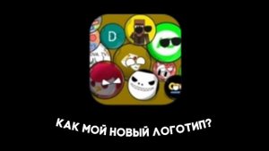как вам новый логотип?