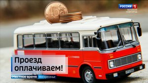 ГТРК СЛАВИЯ Повышение цен на проезд в общественном транспорте  02.11.25