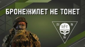 Плавающий бронежилет КВА Воевода 14/23. Броня которая не тонет 🇷🇺