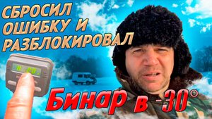 Ошибка P и Н20 в Бинаре? 🔧 Решение, которое реально работает 🚗