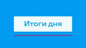 Награждение сотрудницы за 50 лет работы в АЛРОСА и другие итоги дня – коротко