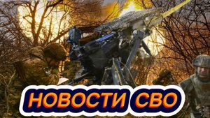 Последние Новости СВО сегодня с фронта на 01.11.2025г ! СРОЧНЫЕ СВЕЖИЕ НОВОСТИ!!