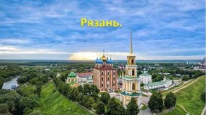 Рязань. Соборная площадь. Памятник Олегу Рязанскому. Успенский собор.  Иконостас. Грибы с глазами.