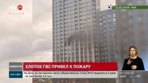 Хлопок ГВС привел к пожару