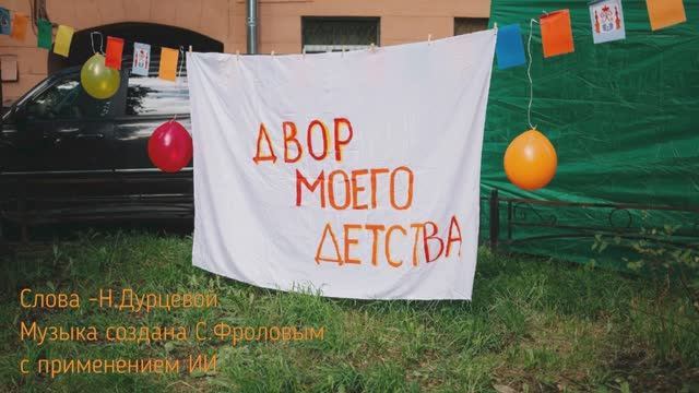 Двор моего детства