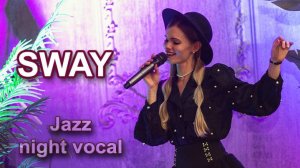 Sway -  Вечер классического джаза (живой вокал)