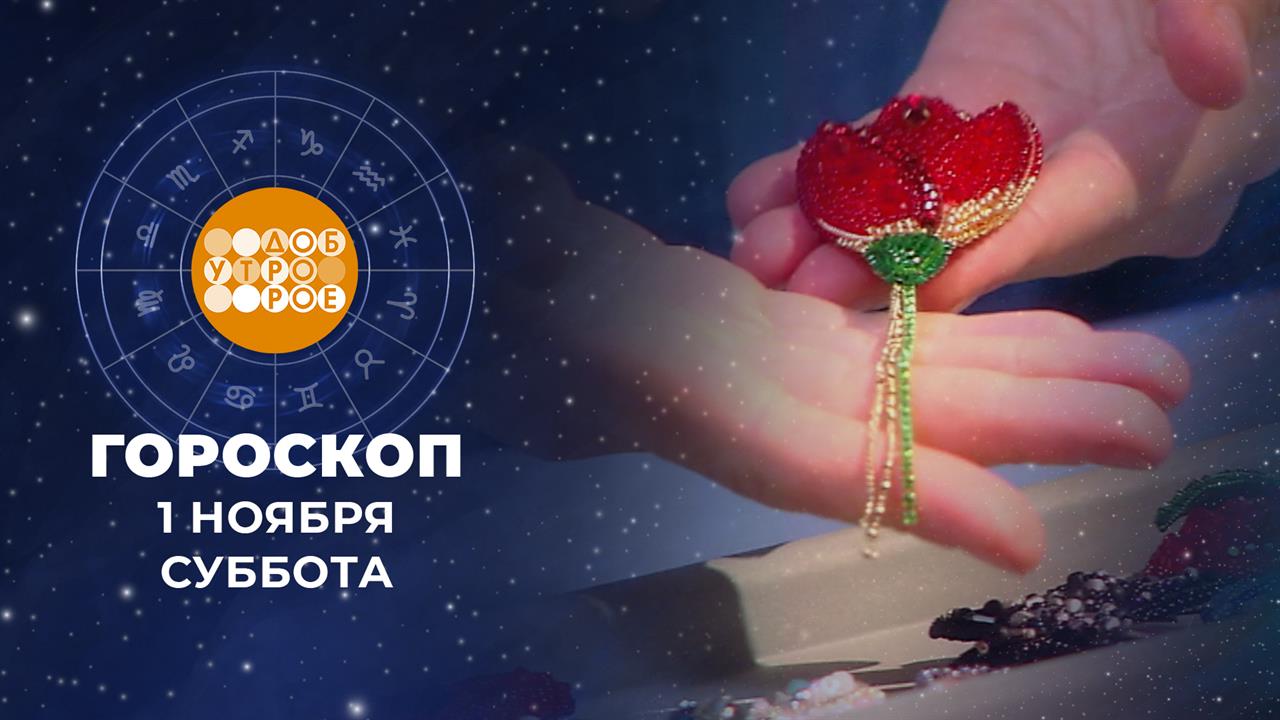 Гороскоп на ноябрь для всех знаков зодиака