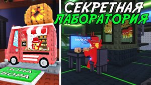 СЕКРЕТНАЯ ЛАБОРАТОРИЯ СЭММИ И ПРОДОЛЖЕНИЕ СТОКА В ОБНОВЛЕНИИ УКРАДИ БРЕЙНРОТ РОБЛОКС!