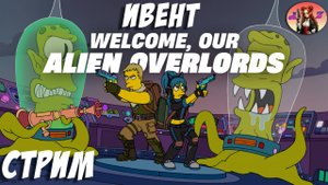 СИМПСОНЫ в Fortnite?! ИВЕНТ Приветствуем наших инопланетных владык!