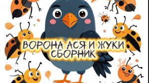 Сборник.Жуки, зубы…🕷️🕷️🕷️#дети#развлечение#мультики#синийтрактор