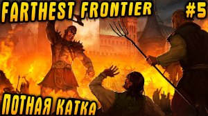 Farthest Frontier 1.0 - прохождение игры. Дядя удваивает население и заводит лошадей #5
