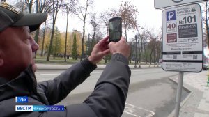 Увеличение мест и рост стоимости: «Вести» узнали, как развиваются платные парковки в Уфе