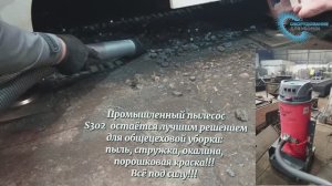 Сбор материала/отходов после работы лазерного станка с помощью промышленного пылесоса.