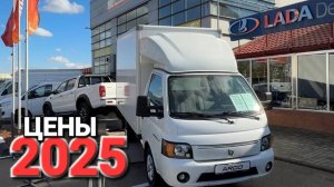 Цены на автомобили в салоне Лада конечно Космос! Славянск на Кубани