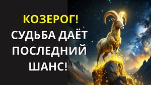 Козерог♑ Активируй 'Эффект Зеркального Противника': 5 ментальных триггеров,.