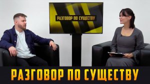 РАЗГОВОР ПО СУЩЕСТВУ - День народного единства. Выпуск 04.11.25 (12+)