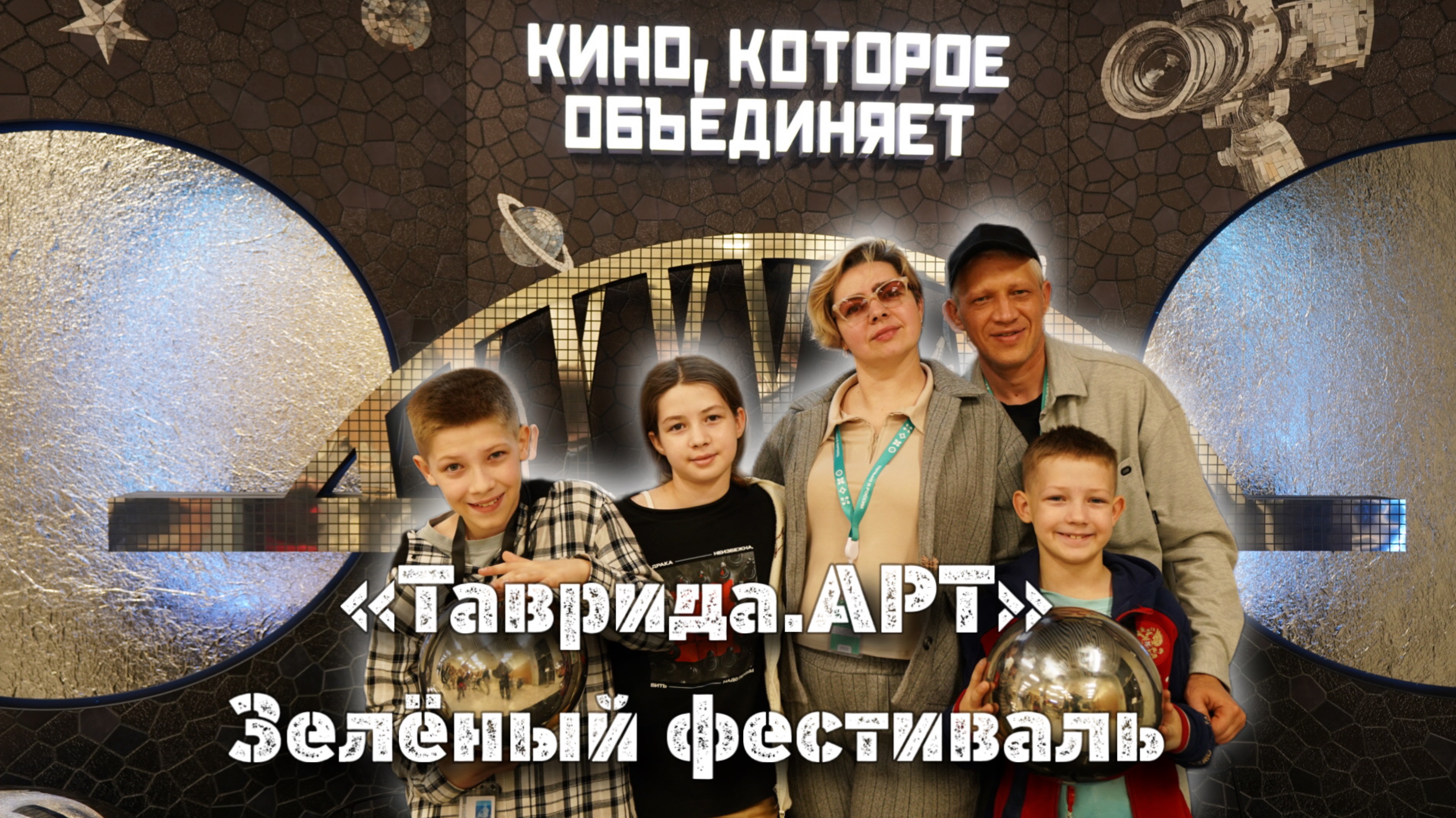 На ЗЕЛЕНОМ ФЕСТИВАЛЕ Таврида.АРТ