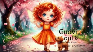 Недавно ночью я видела счастье