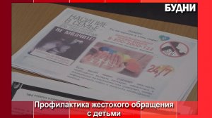 Профилактику жестокого обращения с детьми обсудили в Белогорске