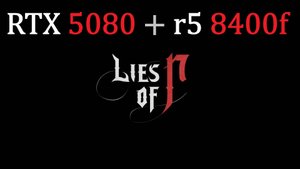 Lies of P | 2К - 1440p | RTX 5080 | AMD Ryzen 5 8400F | 32GB