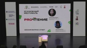 Книжный фестиваль 2025