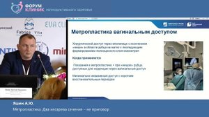 Яшин Артем Юрьевич "Метропластика. Два кесарева сечения - не приговор"