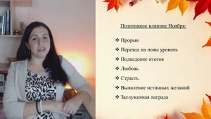 Прогноз Ноябрь 2025