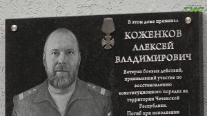 Самара чтит память защитника: открыта мемориальная доска Алексею Коженкову