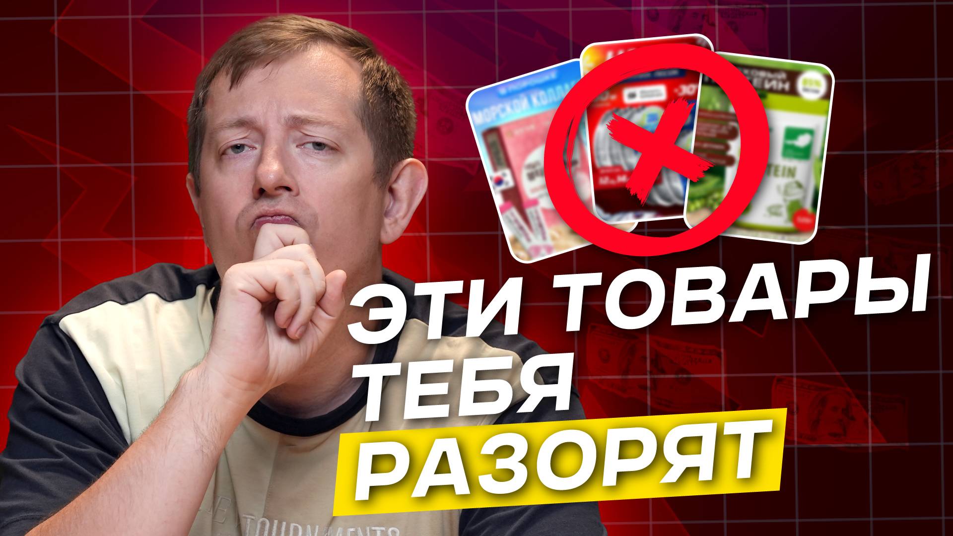 НИКОГДА НЕ ПРОДАВАЙ ЭТИ ТОВАРЫ! Худшие товары для продажи на Wildberries смотреть онлайн