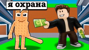 НАНЯЛ ОХРАННИКА ДЛЯ БАЗЫ В Steal a Brainrot в Roblox! Укради БРЕЙНРОТА в РОБЛОКС!