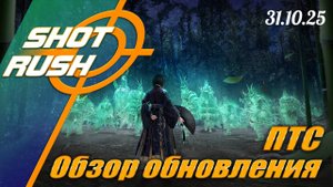 Обзор ПТС Black Desert от 31.10.25 (Бамбуковый Генерал 8,9 и 10 уровень, Боссы Идании)