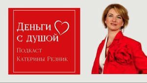 Передача "Деньги с душой"