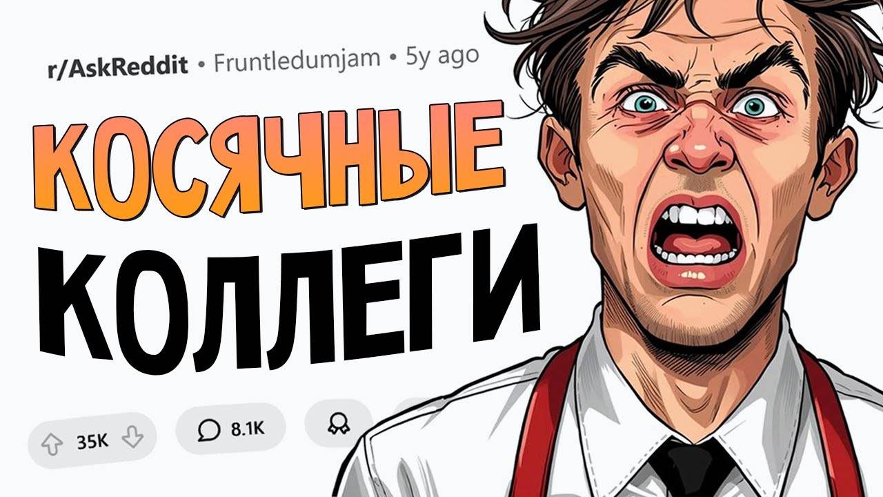 Коллеги, которые превращают работу в ад смотреть онлайн