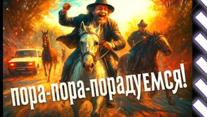 Всадники мерси боку / Песня / Грув фанк / Кантри вестерн