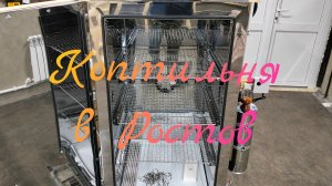 Коптильня на 250литров.