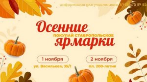 Две ярмарки откроются в Ставрополе в выходные дни