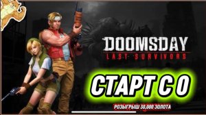 НОВЫЙ СТАРТ НОВАЯ ГРУППА ПО АККАУНТАМ И РОЗЫГРЫШ 30,000 ЗОЛОТА