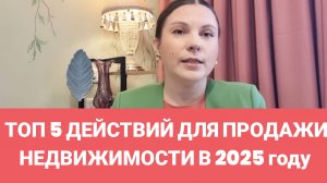 Как продать квартиру в 2025 году без риелтора.