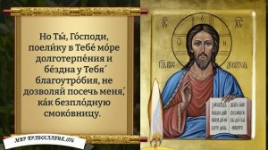 Молитва Богу о прощении грехов.